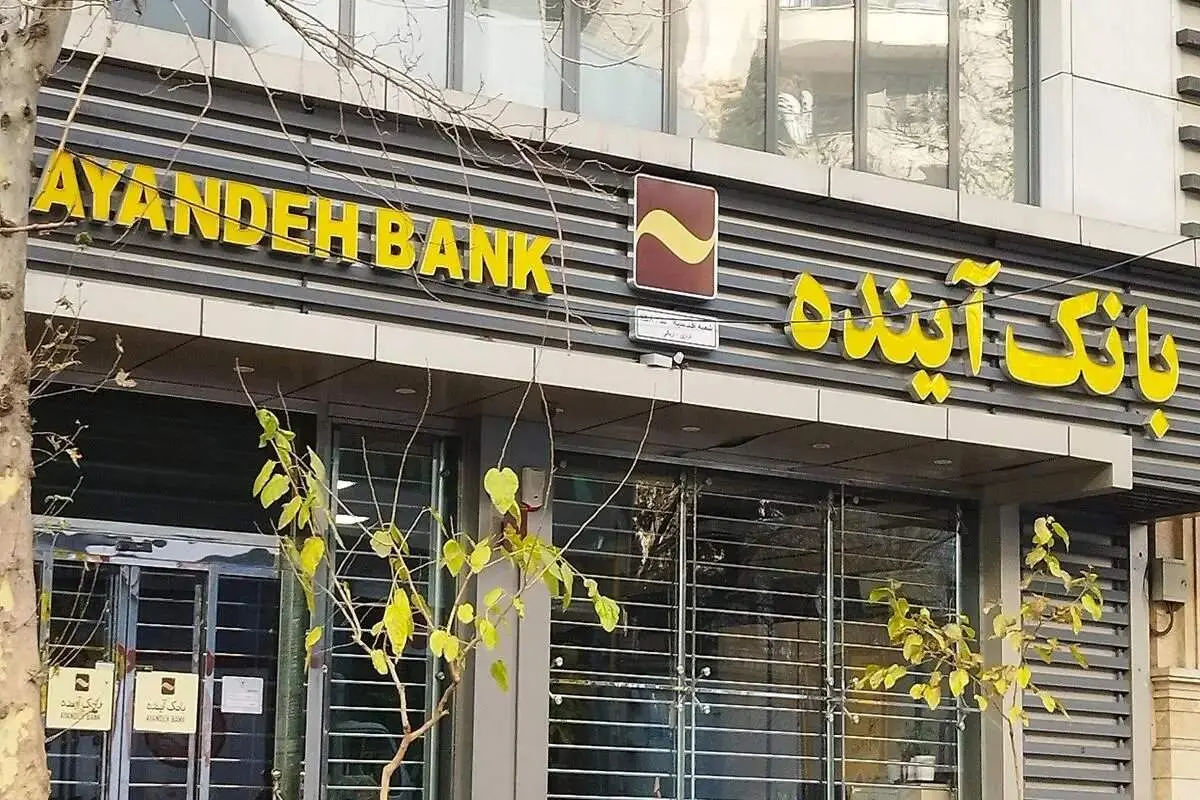 افشای پشت پرده: چگونه هیئت مدیره، سهام بانک آینده را به تاراج برد؟