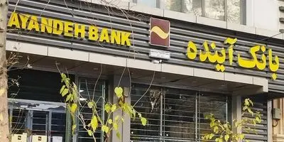 فریاد فرزین: تعیین تکلیف دارایی‌ها و بدهی‌های بانک آینده با سرعت نور!