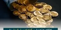 سکه پیش‌خرید کرده‌اید؟ فاجعه در راه است!