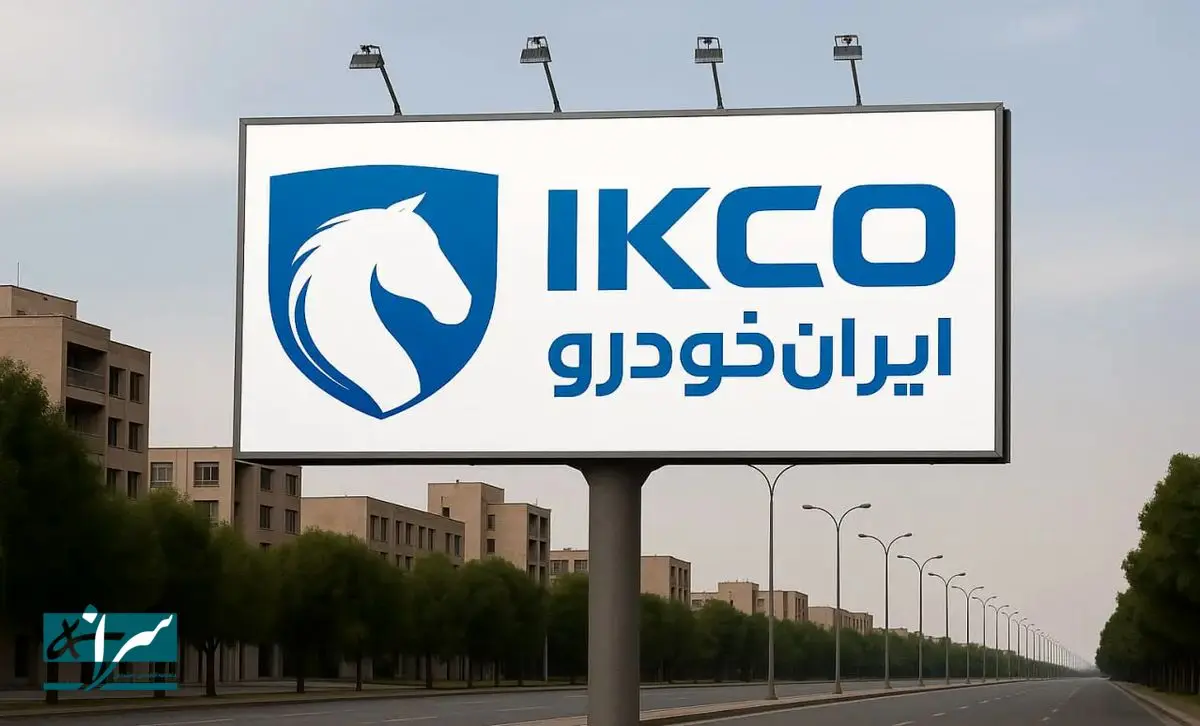 کاهش سنگین قیمت محصولات ایران خودرو در روز مذاکره - ۶ اردیبهشت ۱۴۰۴