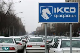فروش بزرگ ایران خودرو با قیمت های جدید - شروع از ۱۲ تیر
