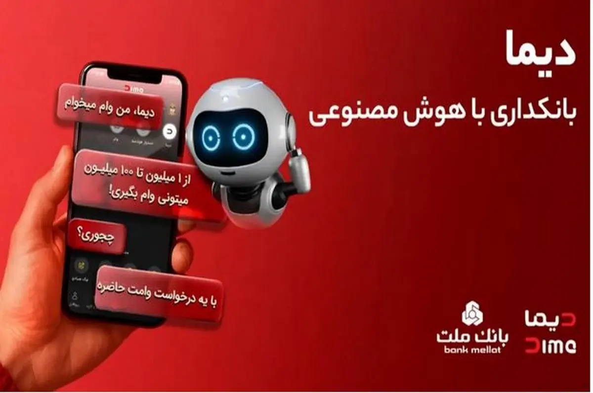 تجربه بانکداری با هوش مصنوعی در اپلیکیشن جدید بانک ملت