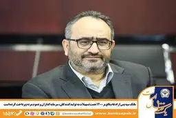 1200 همت تسهیلات! بانک سپه پس از ادغام چه کرد؟