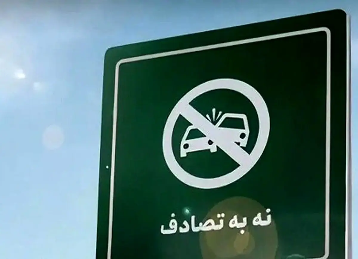 جناب خان و کمپین "نه به تصادف"