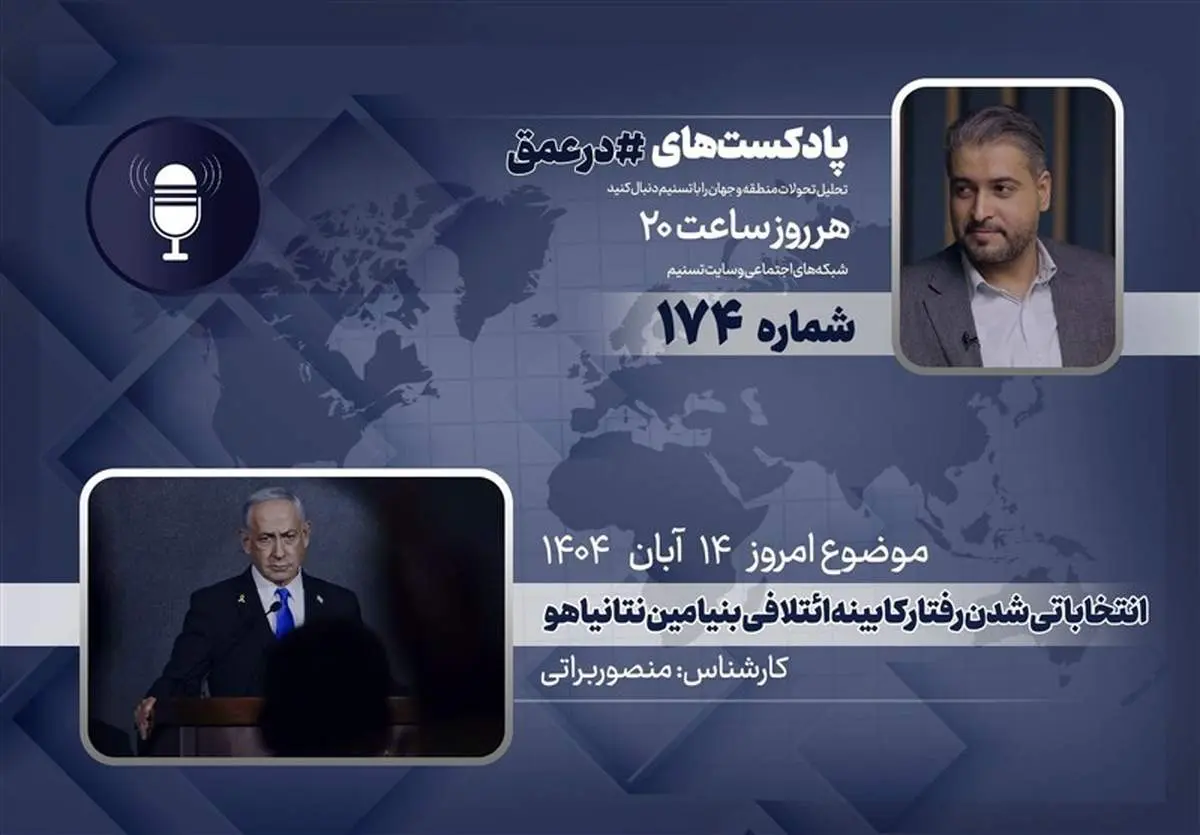 دولت نتانیاهو در آستانه انتخابات: رفتار کابینه ائتلافی لو رفت