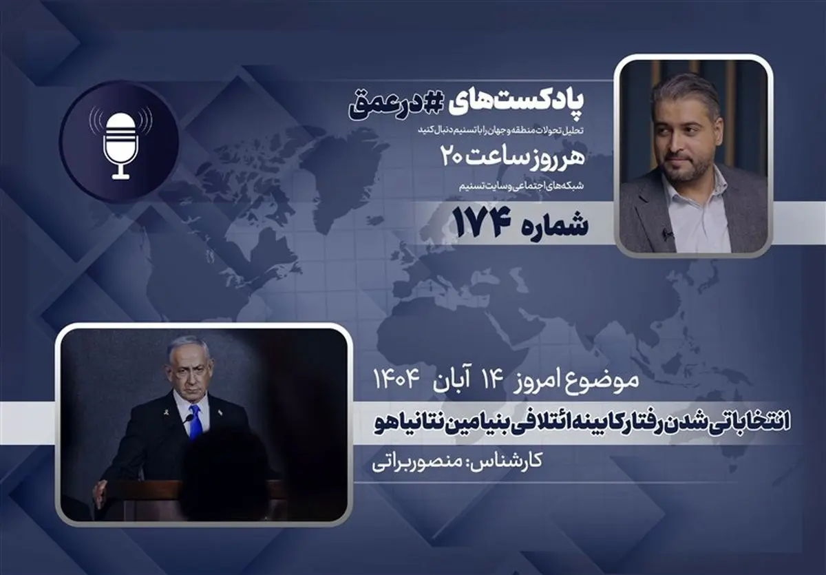 دولت نتانیاهو در آستانه انتخابات: رفتار کابینه ائتلافی لو رفت