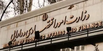 وزارت اقتصاد مناطق آزاد را متحول می‌کند: از رفع موانع تا تبدیل به موتور جذب سرمایه!