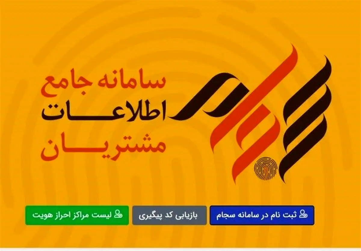 فاجعه در سامانه سجام! ثبت نام‌ها 300 درصد جهش کرد، دلیلش چیست؟