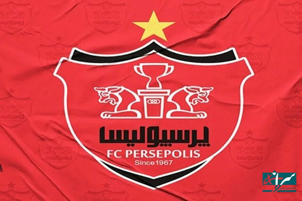 وعده جدید باشگاه پرسپولیس به هواداران