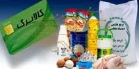 شارژ حساب یارانه بگیران در ۲ مرحله/  زمان دقیق اجرای طرح کالابرگ مشخص شد