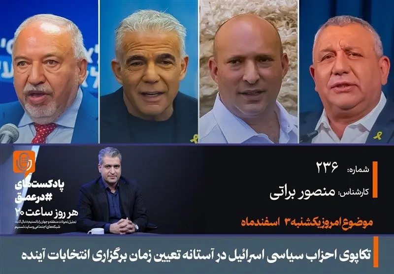 پشت پرده تعیین زمان انتخابات: بازی خطرناک احزاب اسرائیلی