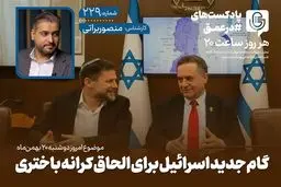 نقشه جنجالی اسرائیل برای الحاق کرانه باختری: آیا این پایان کار است؟