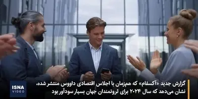 ثروتمندان ایرانی در این استان ها حضور دارند