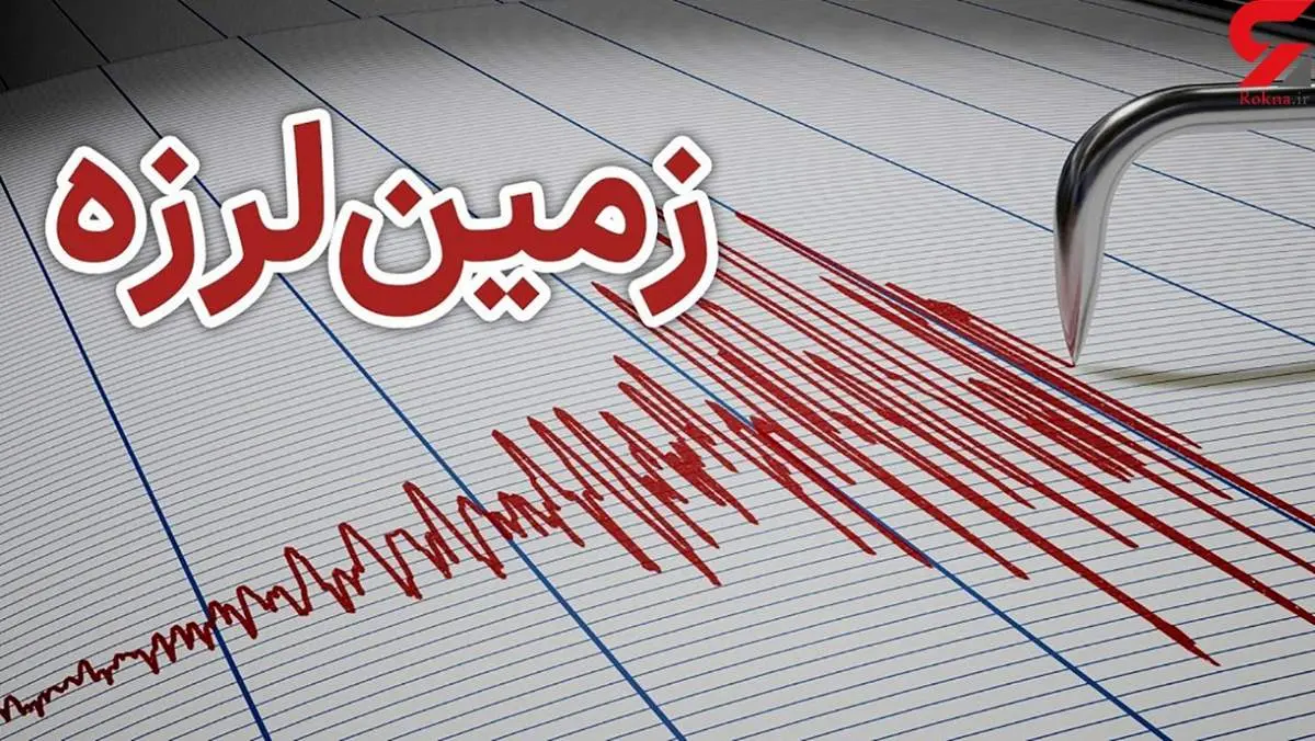فوری / زمین لرزه مشهد را لرزاند