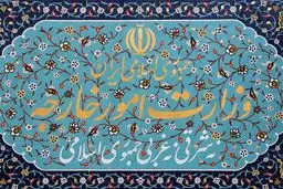 بیانیه آتشین وزارت خارجه: تجاوز اسرائیل و آمریکا، خط قرمز ایران را رد کرد!