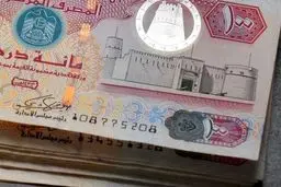 کشف شوکه‌کننده: قیمت درهم امارات امروز منفجر شد! ۲۰ آبان ۱۴۰۴