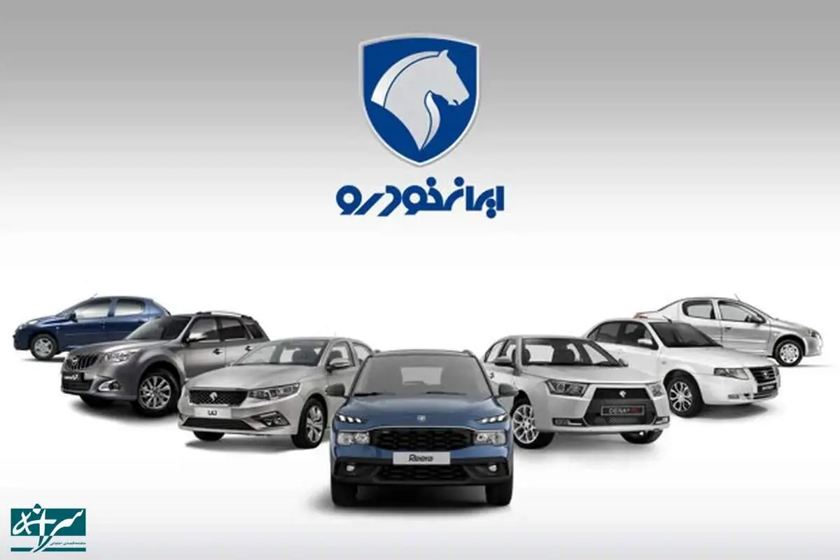 فروش بزرگ ایران خودرو با ۱۰ محصول از جمعه - ۲۹ فروردین ۱۴۰۴
