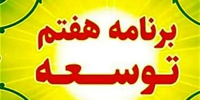 بمب 140 همتی منفجر شد: 20 غول اقتصادی در یک شب واگذار شدند!
