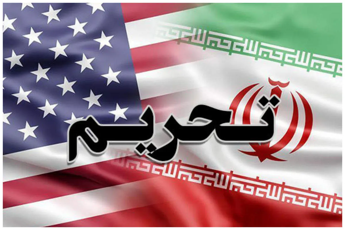 آمریکا در کمال ناباوری دوباره ایران را تحریم کرد!