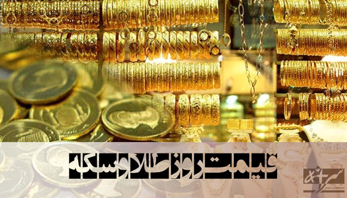 قیمت طلای ۱۸عیار امروز &#8211; ۲ مهر ۱۴۰۳