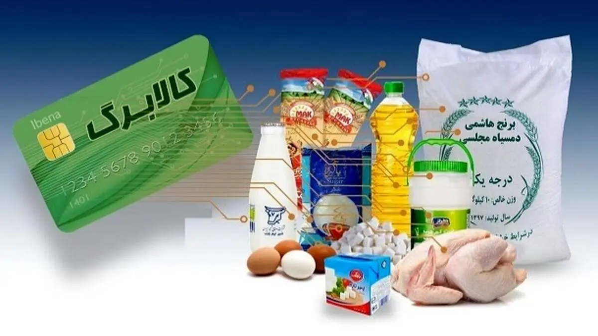 فوری / کارت یارانهبگیران از امروز شارژ میشود(۲۰ فروردین)