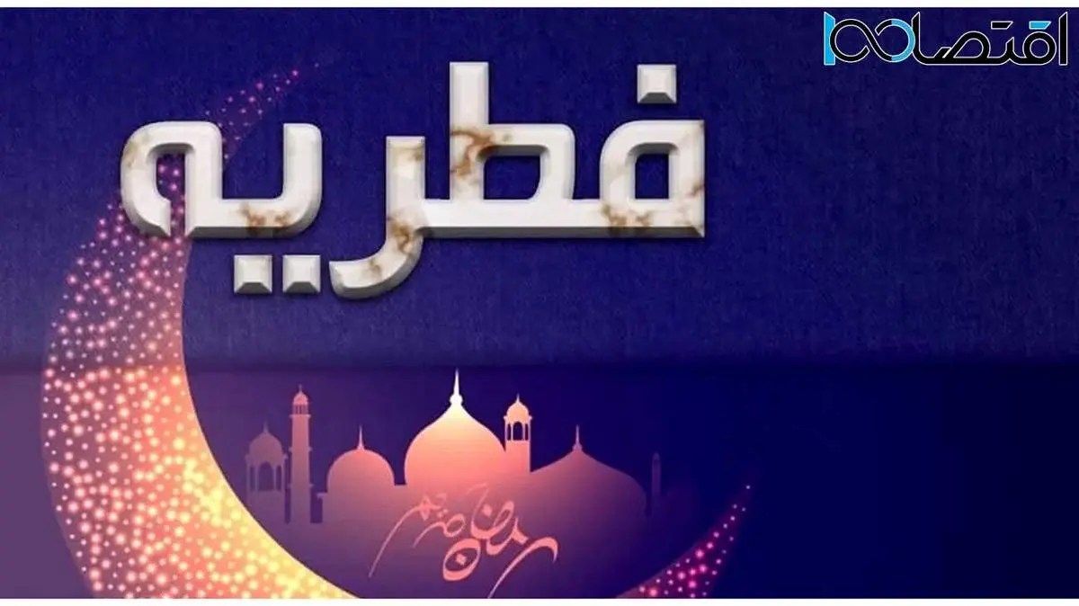 میزان فطریه ۱۴۰۳ توسط مراجع تقلید اعلام شد + جزئیات
