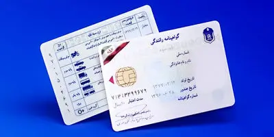 قیمت جدید دریافت گواهینامه اعلام شد