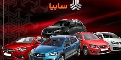 شرایط فروش جدید سایپا اعلام شد