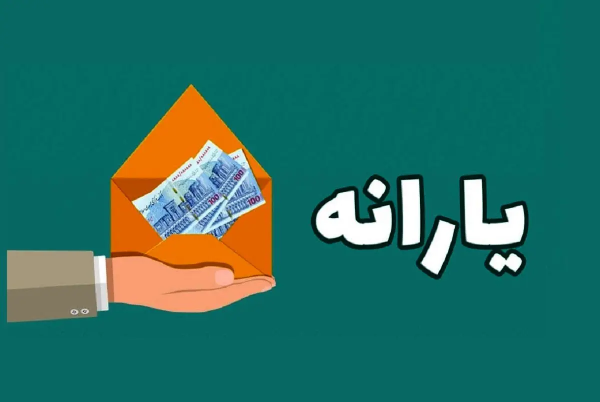 در انتظار واریزی مهم / امروز حساب‌ها پر می‌شود