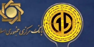 جزییات تازه درباره پول جدید ایران