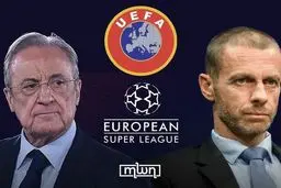 پایان رؤیای سوپرلیگ: رئال مادرید تسلیم یوفا شد!