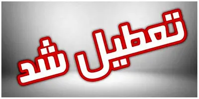 تکلیف تعطیلات پنجشنبه ها با این نامه یکسره شد