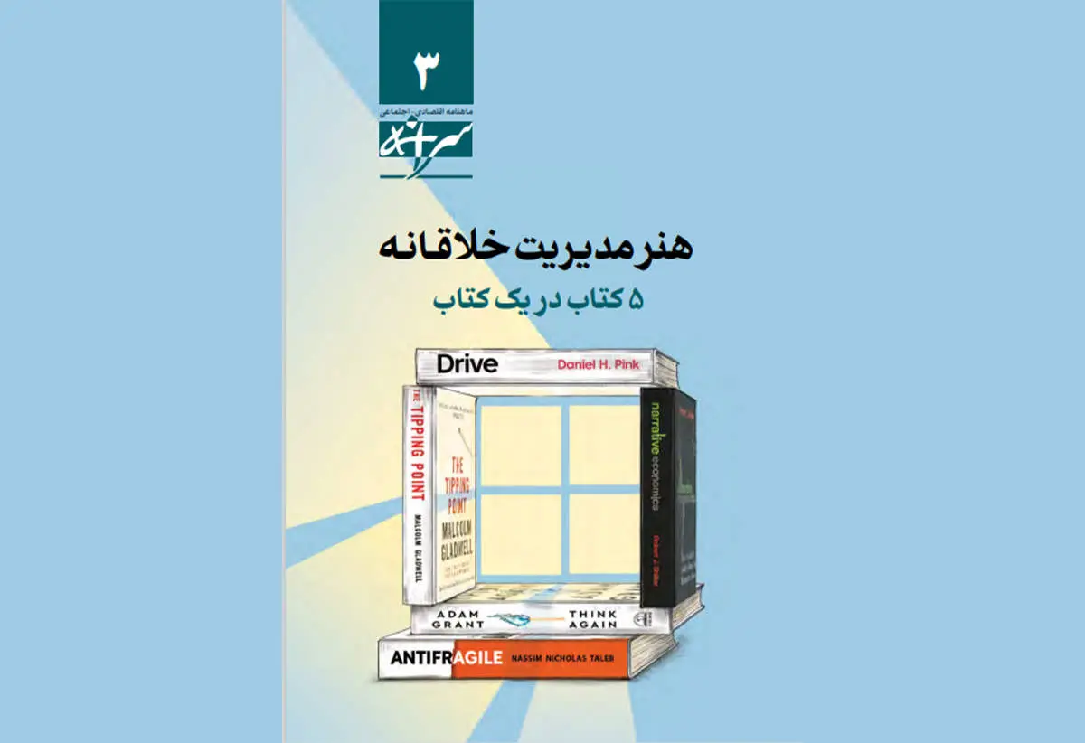 شماره سوم ماهنامه سرانه منتشر شد (اسفند ۱۴۰۲)
