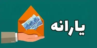 انتشار اسامی حذف شدگان یارانه نقدی