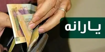 واریز ماهانه ۲ میلیون تومان به حساب زنان + مراحل دریافت