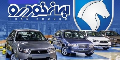 آخرین مهلت وکالتی کردن حساب ثبت‌نام محصولات ایران خودرو - دی ۱۴۰۳