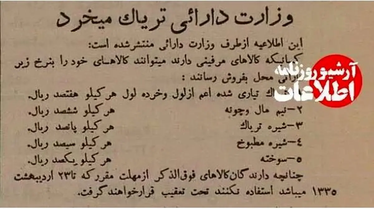 قیمت دولتی تریاک و شیره اعلام شد