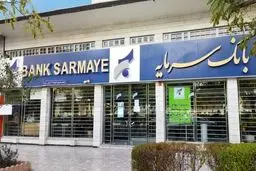 بانک سرمایه در آستانه فروپاشی؟ جزئیات شوکه‌کننده از حکم جدید قضایی