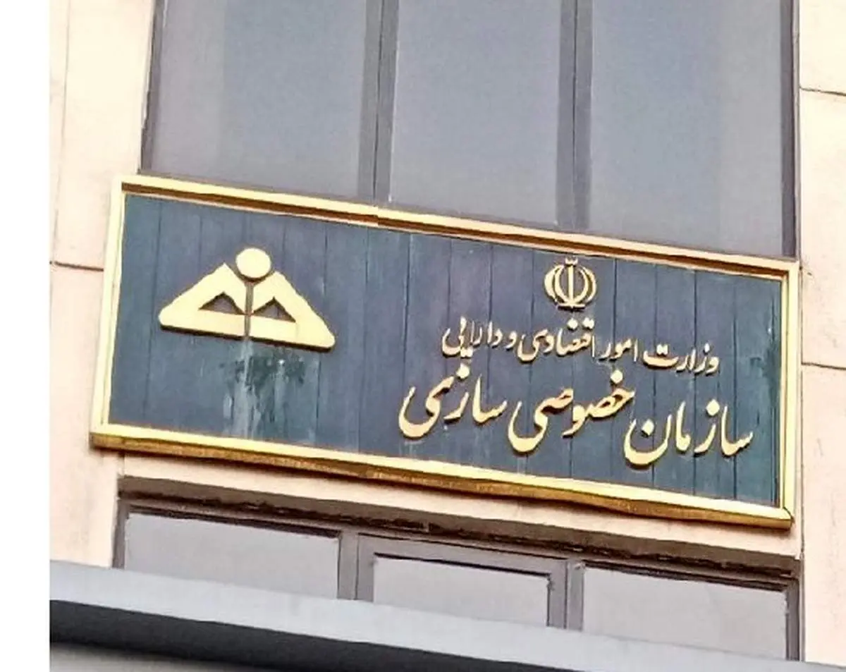 سرپرست خصوصیسازی معرفی شد/ از شستا به سازمان خصوصی سازی