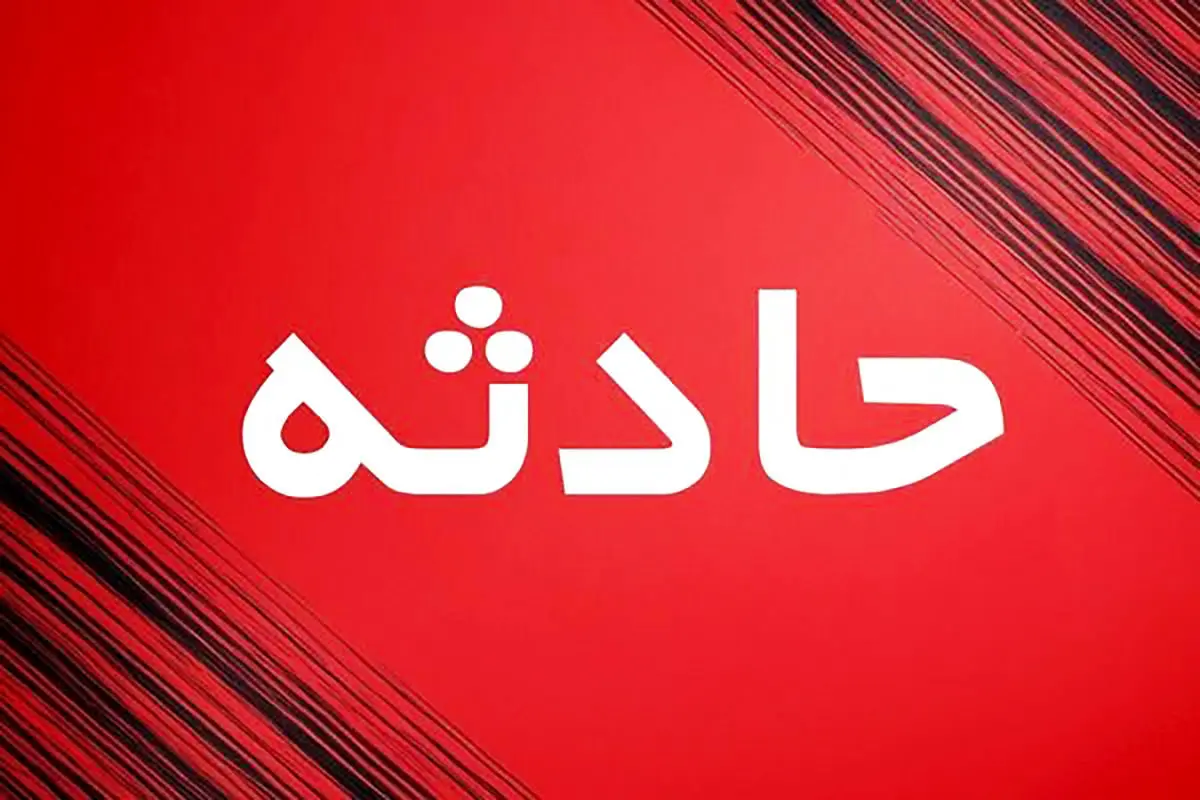 مرگ تلخ پسر ۸ ساله در خانه پدربزرگ