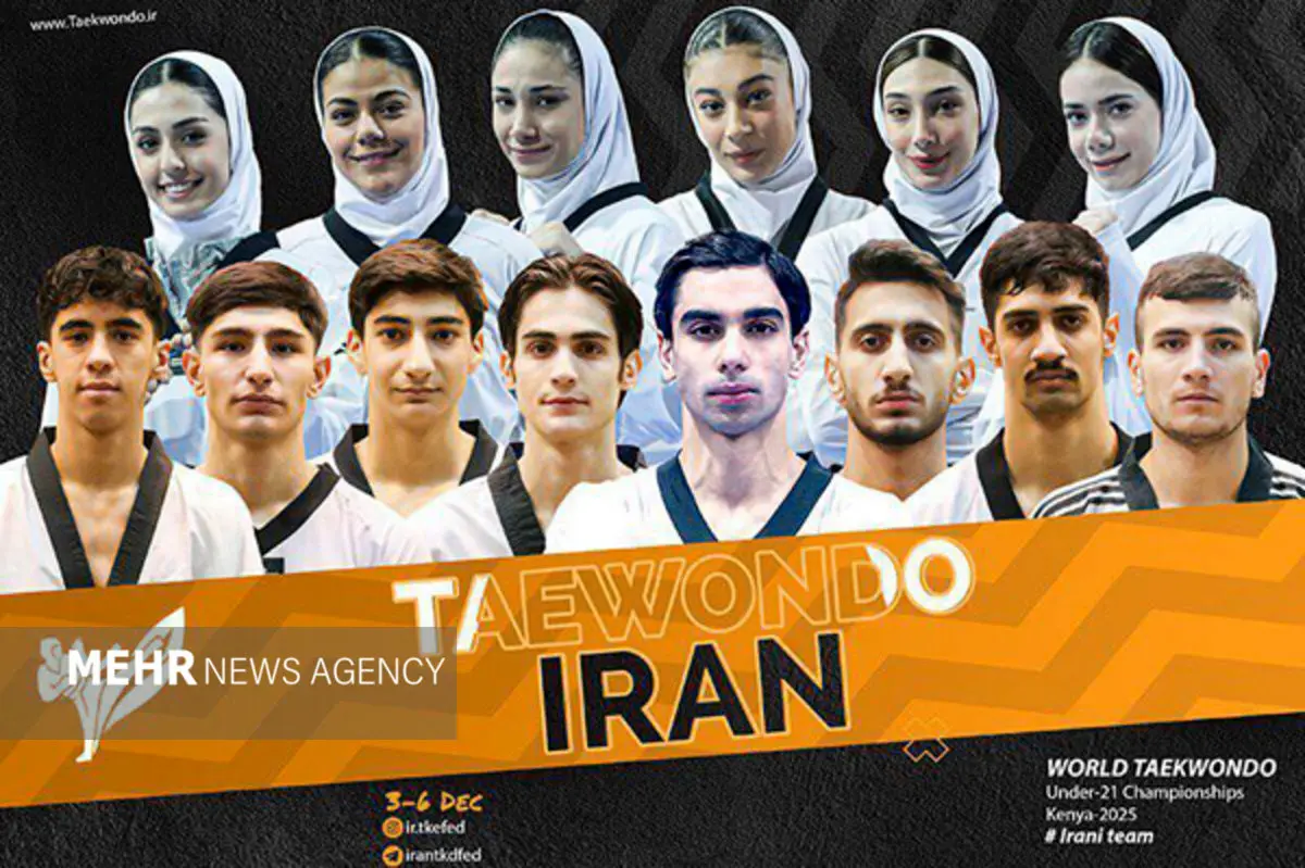 قهرمانی باورنکردنی تکواندو ایران در جهان؛ غوغای نونهالان بر سکوی اول!