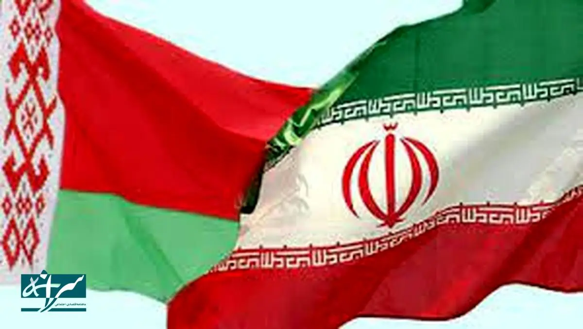 همکاری جذاب ایران و بلاروس کلید خورد