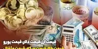 فوری: دلار، طلا، سکه؛ ریزش یا انفجار قیمتی در آبان ۱۴۰۴؟