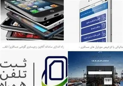 آیفون قاچاق در راه فیلتر شدن؟ نشست سرنوشت‌ساز واردات مسافری