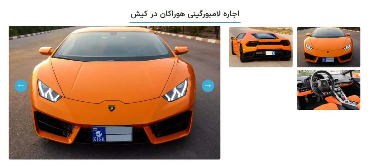 هزینه اجاره روزانه لامبورگینی در ایران / قیمتی که باورتان نمیشود!