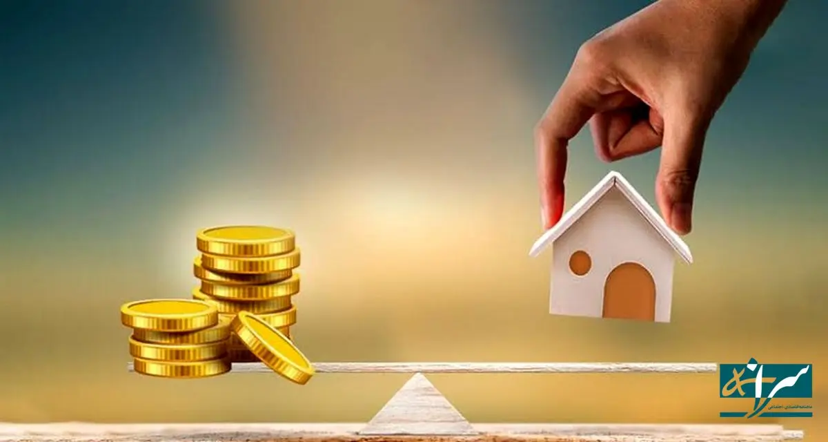 خرید خانه با ۲ گرم طلا / افت شدید قدرت خرید در ۲۸ سال!