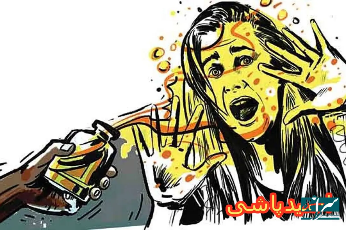 اسیدپاشی مرد افغانستانی به صورت خواهرش