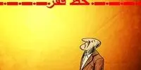 فوری/هشدار تکان‌دهنده تاجگردون: ایران در آستانه فاجعه فقر؛ جمعیت فقیر کشور انفجاری شد!