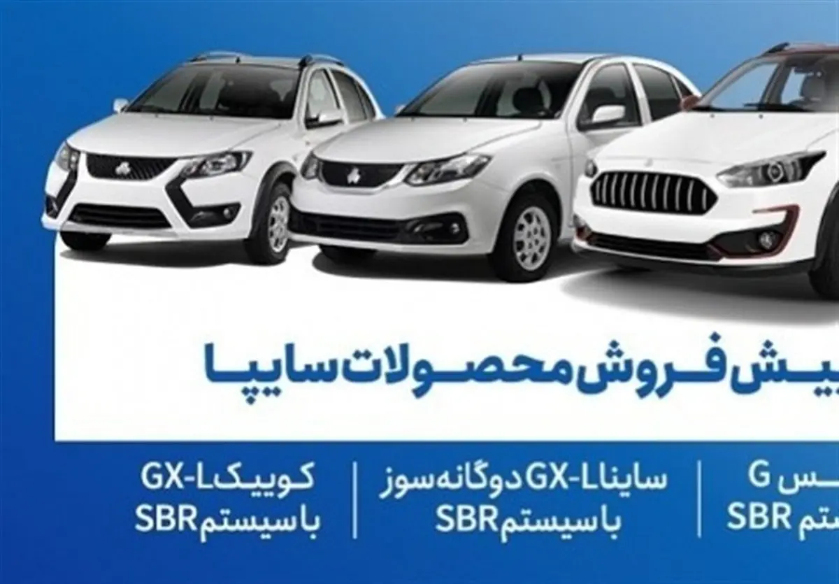 سایپا دوباره گل کاشت! فروش 3 محصول پرطرفدار از امروز آغاز شد: جزئیات داغ را از دست ندهید!