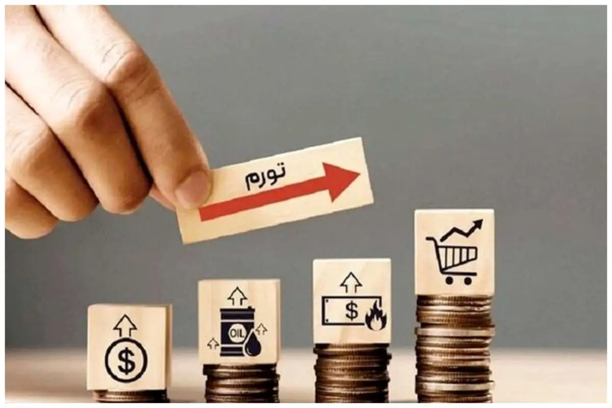 منتظر تورم بزرگ باشیم؟